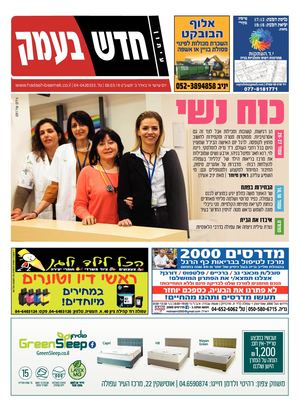 חדש בעמק 08.03.19