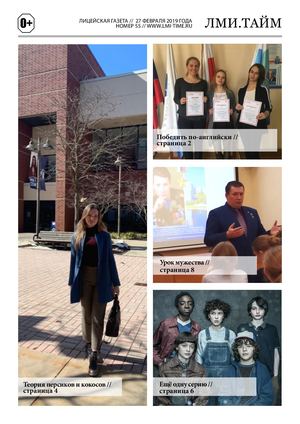 "ЛМИ.ТАЙМ" №55