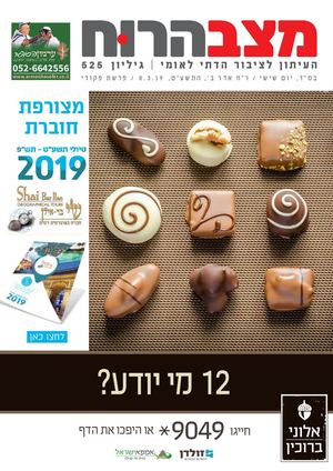 מצב הרוח פקודי - 525