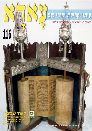 עאדא גיליון מס' 116- (שבט-אדר) תשס"ט