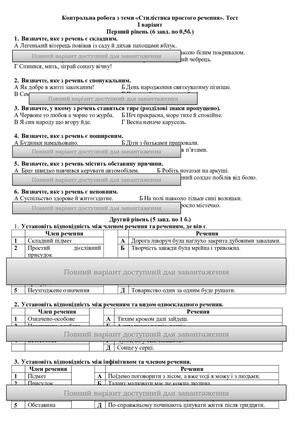 Просте неускладнене речення 11 клас