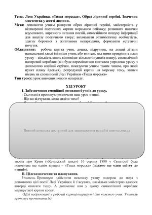 Тиша морська відкритий урок