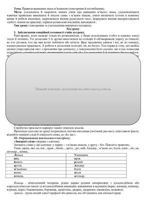 5 клас Знак м'якшення