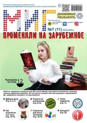 МИГ: Межшкольная Интерактивная Газета №7 (11)