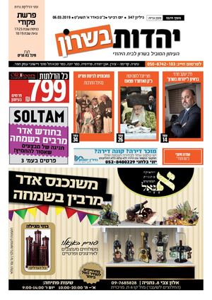 יהדות בשרון 347 למייל Compressed