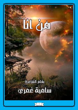 ديوان شعر