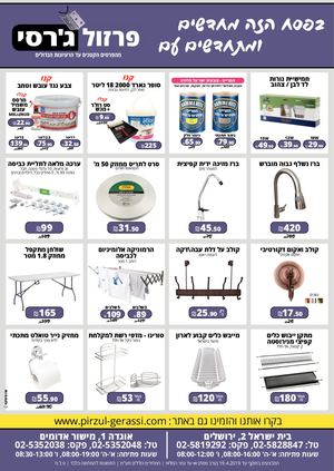 פלייר פסח ג'רסי