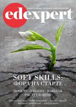 Журнал «EDexpert» №7 март 2019 — разработка с «нуля» логотипа, обложки, макета и вёрстка журнала