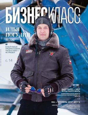 Журнал "Бизнес Класс" | Март 2019 г. | №3 (122)