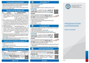 Буклет УСН 2019