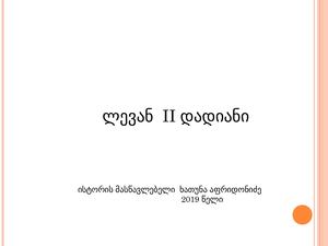 ლევან Ii დადიანი