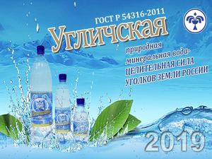 Презентация Угличский завод минеральной воды