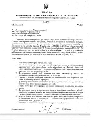 Наказ та план заходів