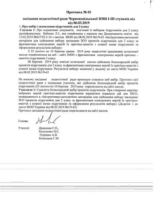 Вибір підручників