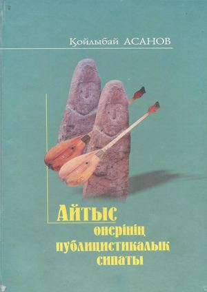 Айтыс өнері