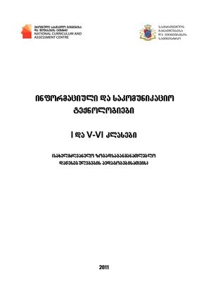 Ict Is Gzamkvlevi (1)