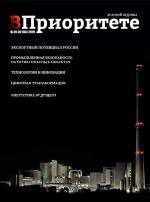 Журнал ВПриоритете №1 2 2019г