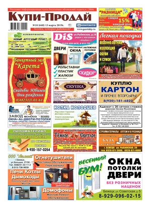 №10 (640) ОТ 13.03.2019г.