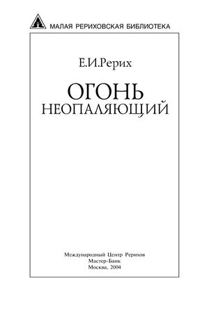 Ogon Neopalyayushii