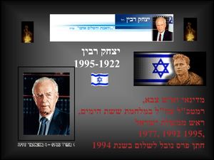 יצחק רבין (1)