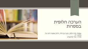 אתי קורנברג ספרות