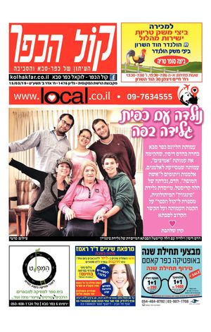 קול הכפר העיתון המקומי של כפר סבא local.co.il