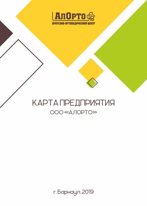 карточка предприятия2