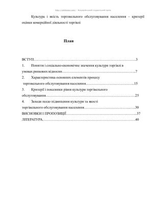 Культура і якість торговельного населення