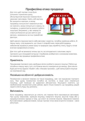 Професійна етика продавця
