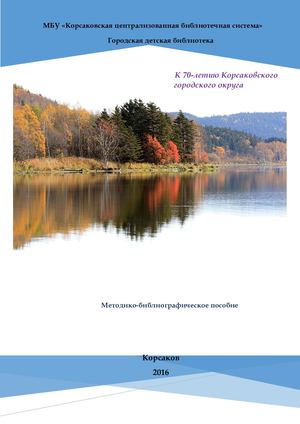 Памятники природы Корсаковского района
