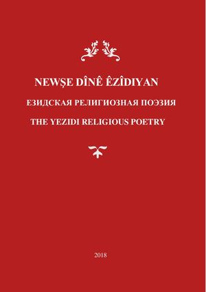 Newşe Dînê ÊZîdiyan I