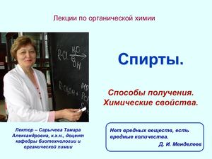 Химия 10 класс. Спирты