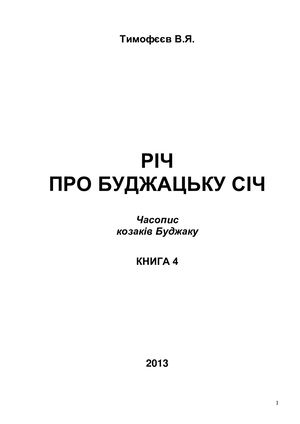 35-4 2013 Річ про Буджацьку Січ (газета)
