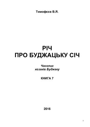 35-7 2016 Річ про Буджацьку Січ (газета)