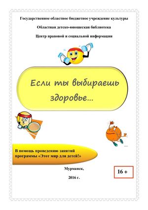 Если ты выбираешь здоровье... : дайджест