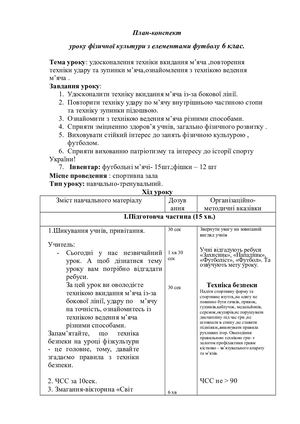 Урок з фізичної культури