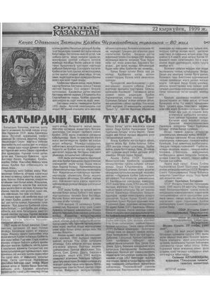 газет беттерінен Қ Нұржанов.