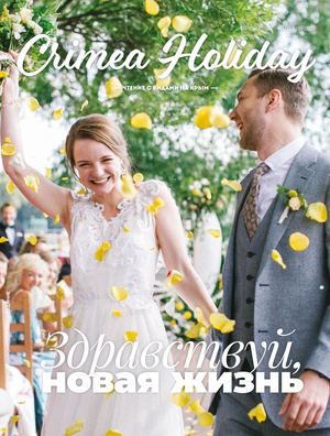 Crimea Holiday №12