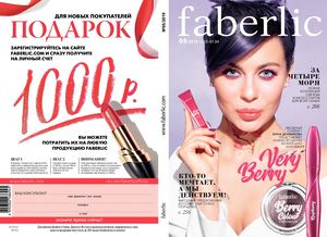 Каталог 5 Фаберлик