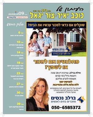 עיתון כוכב יאיר צור יגאל גליון 272