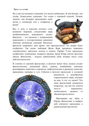 Портал фантастики