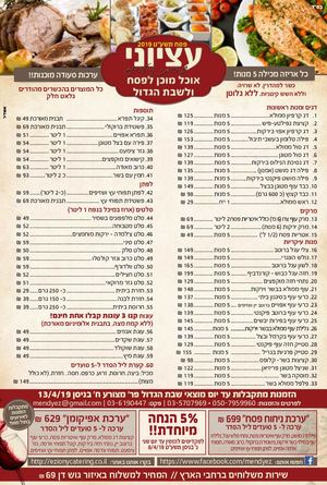 תפריט עברית 2019 Merged (1)