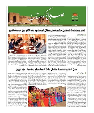 جريدة صباح كوردستان العدد 65