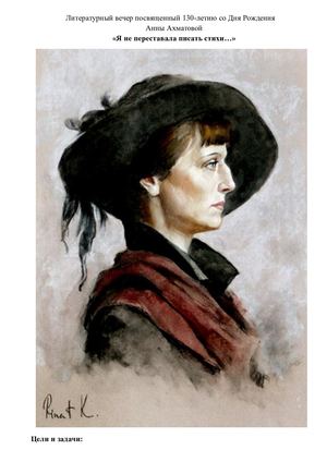 Литературный вечер посвященный 130