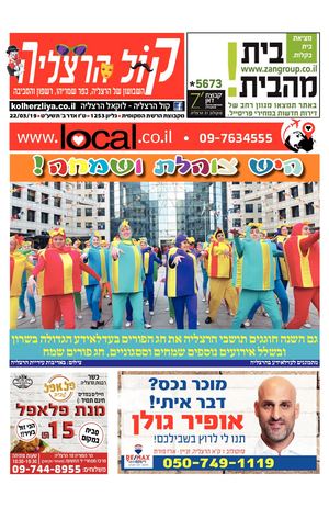 קול הרצליה העיתון המקומי של הרצליה local.co.il