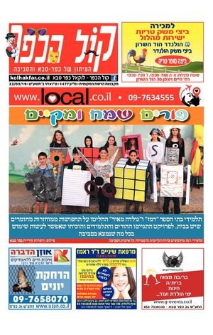 קול הכפר העיתון המקומי של כפר סבא local.co.il