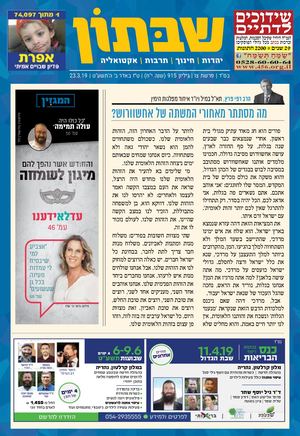 שבתון צו  915