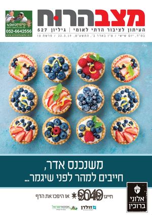 527 מצב הרוח צו.