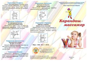 Карандаш - массажер