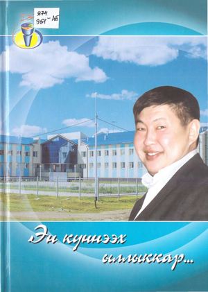 Лукачевскай И Д Эн күннээх ыллыккар